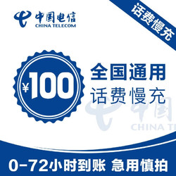 China Mobile 中国移动 全国电信100话费充值