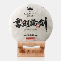 书剑 2018年 曼兴竜  普洱茶 生茶 七子饼茶 357g