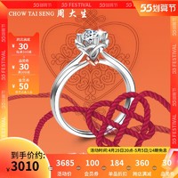 周大生 幸福系列 A0A02145 女士爱意永结18K白金玫瑰金钻石戒指