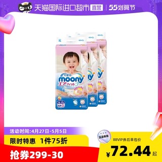 moony 畅透系列 纸尿裤 XL46片*3包