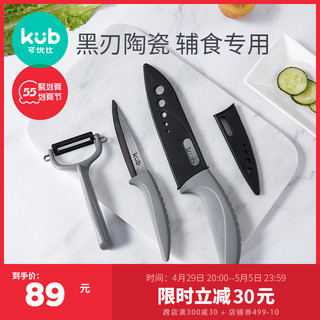kub 可优比 宝宝辅食工具婴儿辅食机研磨器菜板料理一体机陶瓷刀具套装