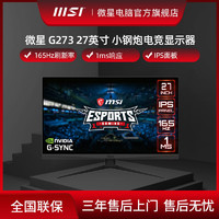 MSI 微星 Optix G273 27英寸IPS 165Hz 电竞显示屏显示器