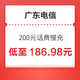 广东电信 200元话费慢充 72小时内到账