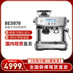 Breville 铂富 澳大利亚铂富Breville BES870/878/980 半自动咖啡机一体磨豆蒸汽