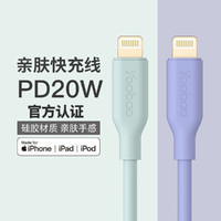Yoobao 羽博 IPhone数据线苹果快充线硅胶充电线适用IPad手机通用