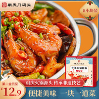 朝天门码头 牛油火锅底料 360g