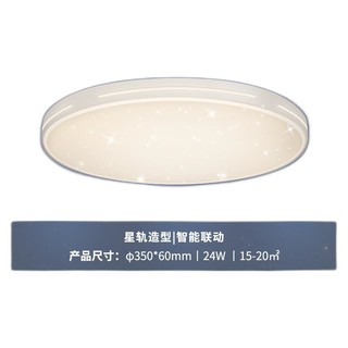 Yeelight 易来 纤玉系列 LED吸顶灯 24W Φ350mm 星轨星空款