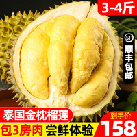 十记庄园 泰国进口金枕头榴莲3-4斤(包3房肉)