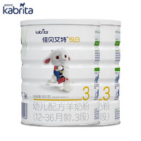 Kabrita 佳贝艾特 婴幼儿羊奶粉3段 悦白 800克*2罐 12-36个月 荷兰原装进口