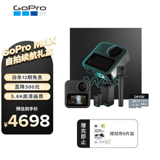 GoPro MAX 360度全景运动相机 Vlog数码摄像机 定制续航礼盒（单机+Grip支架+双充+单电池+64G卡）