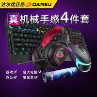 Dareu 达尔优 LK195键鼠套装发光悬浮机械手感耳机三件套游戏电脑键鼠
