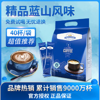 云潞 蓝山风味速溶咖啡三合一原味特浓奶咖提神防困40条云南咖啡