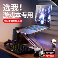 Rtako 游戏本专用-桌面改造笔记本电脑增高支架底座悬空办公可升降键盘