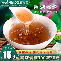 知味观 红枣莲子藕粉 8袋240g