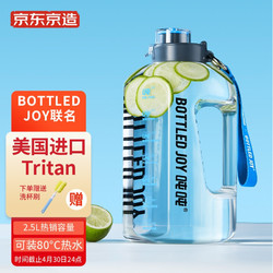 京东京造 X BOTTLED JOY联名吨吨桶2.5L蓝色 水杯男大容量运动水杯网红运动水壶