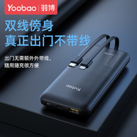 Yoobao 羽博 充电宝自带线22.5W超级PD快充10000毫安容量超薄小巧便携移动电源