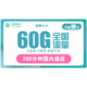  中国移动 新青卡19元月租（30G通用流量、30G专属流量、200分钟通话）　