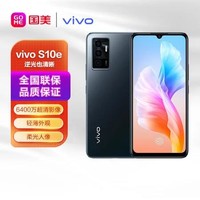 vivo 手机S10e全网通8GB 128GB琉璃黑 6nm 5G芯片 6400万超清晰主摄 前置3200万超清人像