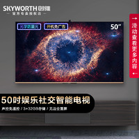 SKYWORTH 创维 50A20 50寸 液晶电视