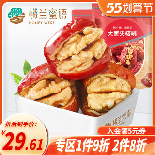 楼兰蜜语 红枣夹核桃仁208gx2袋新疆和田大枣核桃夹心枣子特产零食