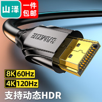 SAMZHE 山泽 HG-15 HDMI线2.1版