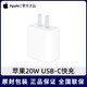  Apple 苹果 20W USB-C 充电头 PD快充 支持iPhone iPad 通用电源　