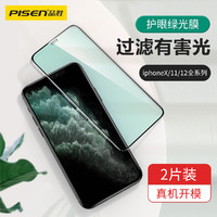 PISEN 品胜 苹果12绿光膜iPhone11钢化膜11ProMax手机全屏防摔Xs全包边护眼膜