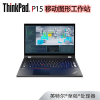 ThinkPad 思考本 联想ThinkPad P15（0DCD）15.6英寸专业设计师图站（W-10885M 16G 1TBSSD T2000 4G独显 4K屏）三年质保