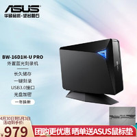 ASUS 华硕 BW-16D1H-U PRO 16倍速USB3.0外置蓝光 光驱刻录机 黑色(兼容苹 黑色