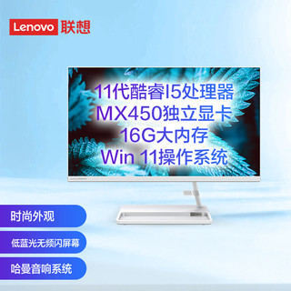 Lenovo 联想 AIO520 微边框一体台式机电脑23.8英寸(11代i5-1135G7 16G 256G+1T MX450显卡 win11 )白