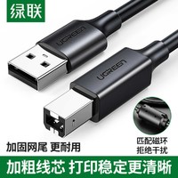 UGREEN 绿联 高速USB打印机线USB2.0方口数据连接线AM/BM适用惠普HP佳能爱普生