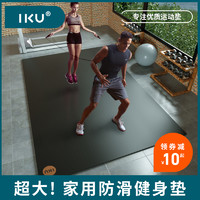 IKU i酷 环保无味隔音减震防滑PVC跳绳垫瑜伽波比跳运动健身垫器材地垫