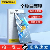 PISEN 品胜 华为水凝膜p40pro手机膜全屏覆盖p30pro钢化膜曲面M防摔保护