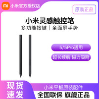 MI 小米 平板5 5Pro手写笔原装触控电容笔磁吸配对无线充电官方标配