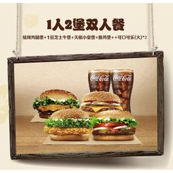 BURGER KING 汉堡王 1人2堡双人餐 电子券