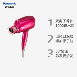Panasonic 松下 电吹风 纳米水离子铂金负离子吹风机 EH-NA46