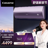 Casarte 卡萨帝 空调CAS268GEA(81)U1套机 大1匹新1级变频冷暖挂壁式空调