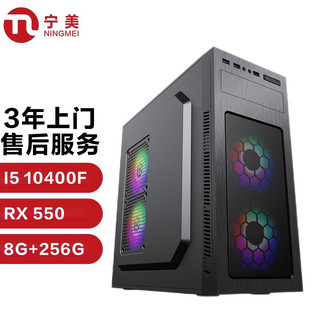 NINGMEI 宁美 卓系列 台式机 黑色(酷睿I5 10400F、RX 550 4G、8GB、256GB SSD、风冷)