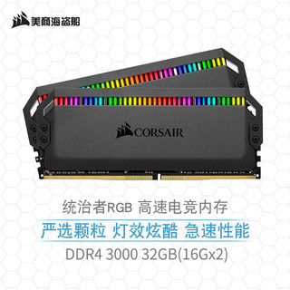 美商海盗船 统治者系列 DDR4 3000MHz RGB 台式机内存 灯条 黑色 32GB 16GB
