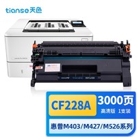 Tianse 天色 CF228A 硒鼓易加粉 黑色 单支装