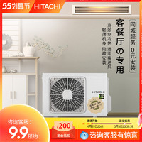 HITACHI 日立 家用卧室空调嵌入式风管机1匹一拖一中央空调RAS-25HNBQ