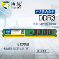 协德 正品全新台式机DDR3 1600 4G电脑内存条兼容1333双通8g游戏