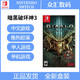 Nintendo 任天堂 Switch游戏卡暗黑破坏神3 永恒之战 中文