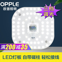 OPPLE 欧普照明 LED灯盘吸顶灯灯芯替换灯管改造灯板 6W