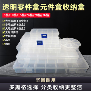 多格零件盒收纳盒透明塑料电子元件盒配件分类格工具箱小螺丝盒子