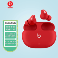 Beats Studio Buds 真无线蓝牙耳机 入耳式耳机 主动降噪 苹果耳机 安卓适配 运动 红色