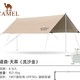 PLUS会员：CAMEL 骆驼 户外露营天幕 1J32263960