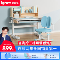 igrow 爱果乐 儿童桌椅套装 启蒙家6双层书架实木+珊瑚椅3 蓝