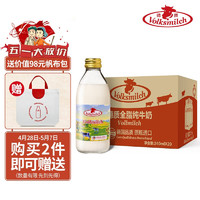 Volksmilch 德质 德国进口牛奶 全脂纯牛奶 玻璃瓶 240ml小瓶装* 20 整箱