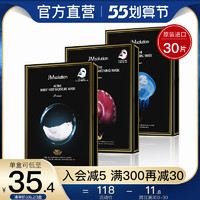 JMsolution 30片韩国JM面膜女补水保湿美白淡斑祛痘淡化痘印旗舰店官方正品